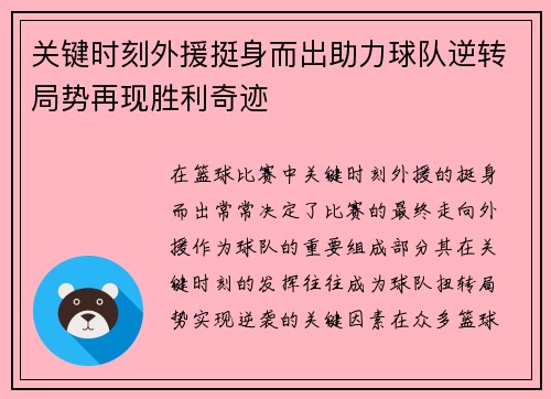 关键时刻外援挺身而出助力球队逆转局势再现胜利奇迹