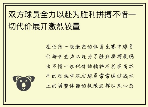 双方球员全力以赴为胜利拼搏不惜一切代价展开激烈较量